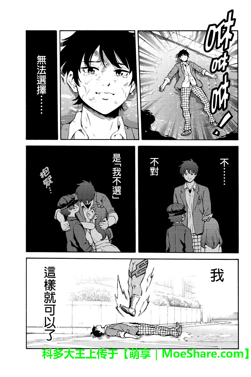 《天空侵犯》漫画最新章节第238话免费下拉式在线观看章节第【11】张图片