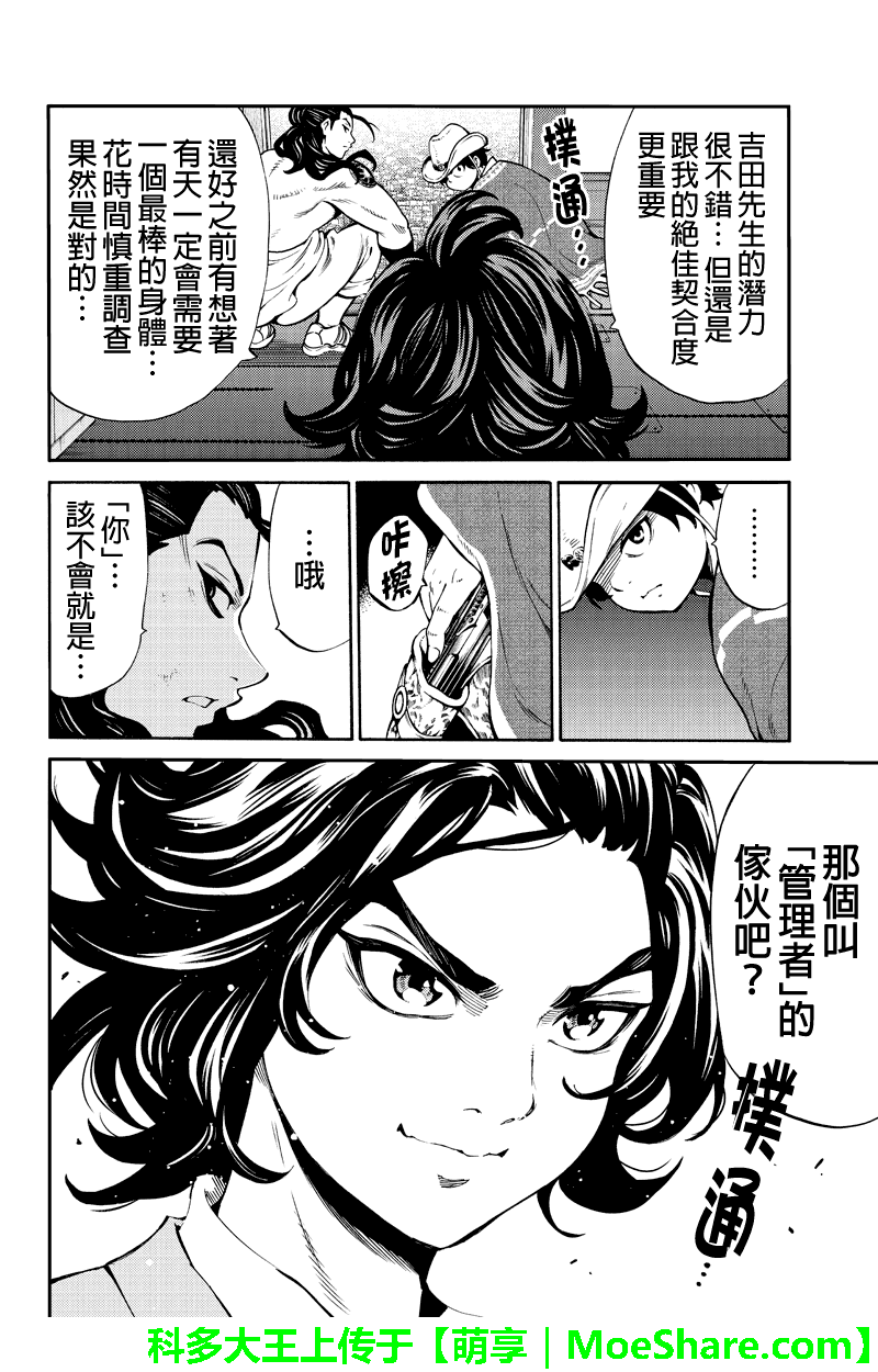 《天空侵犯》漫画最新章节第250话免费下拉式在线观看章节第【30】张图片