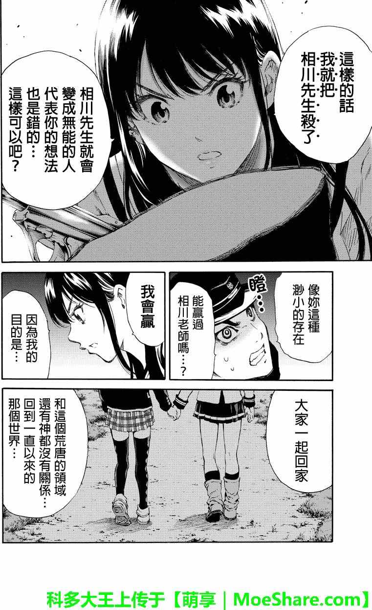 《天空侵犯》漫画最新章节第127话免费下拉式在线观看章节第【14】张图片