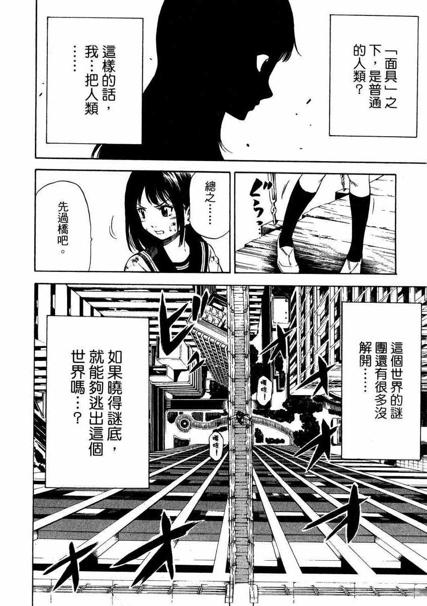 《天空侵犯》漫画最新章节第1卷免费下拉式在线观看章节第【145】张图片