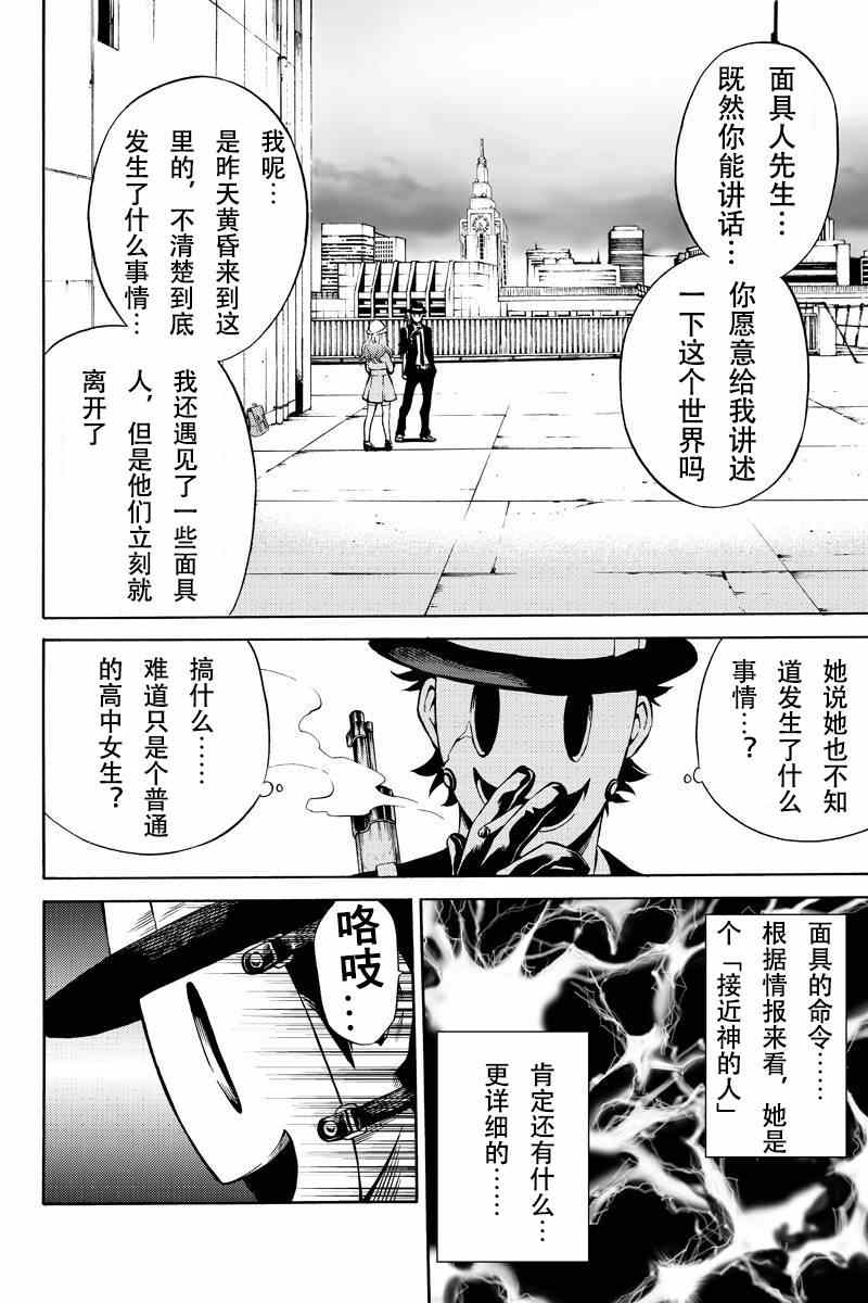 《天空侵犯》漫画最新章节第51话免费下拉式在线观看章节第【6】张图片