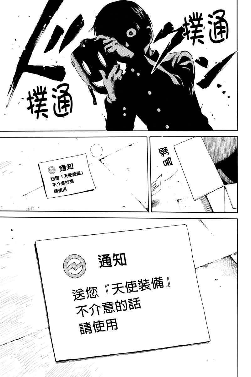 《天空侵犯》漫画最新章节第14话免费下拉式在线观看章节第【3】张图片