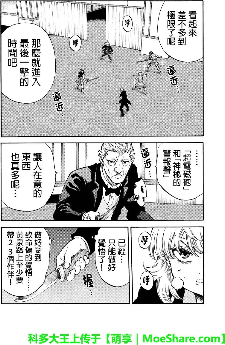 《天空侵犯》漫画最新章节第175话免费下拉式在线观看章节第【8】张图片