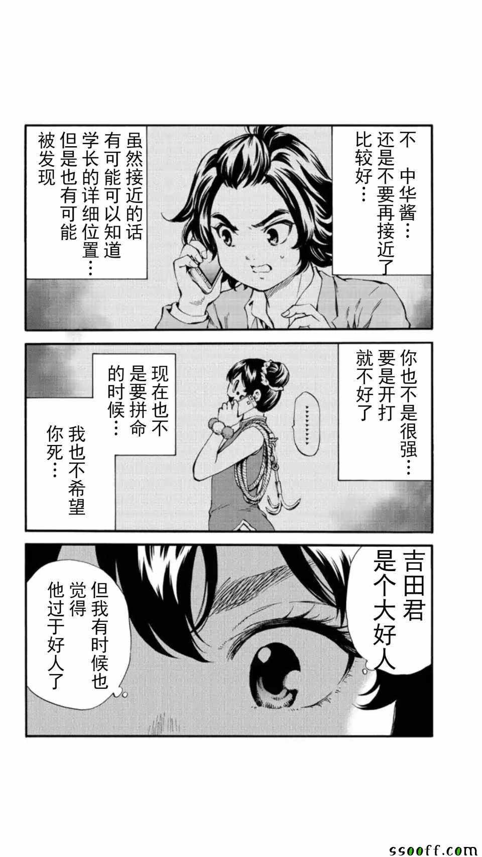 《天空侵犯》漫画最新章节第156话免费下拉式在线观看章节第【12】张图片