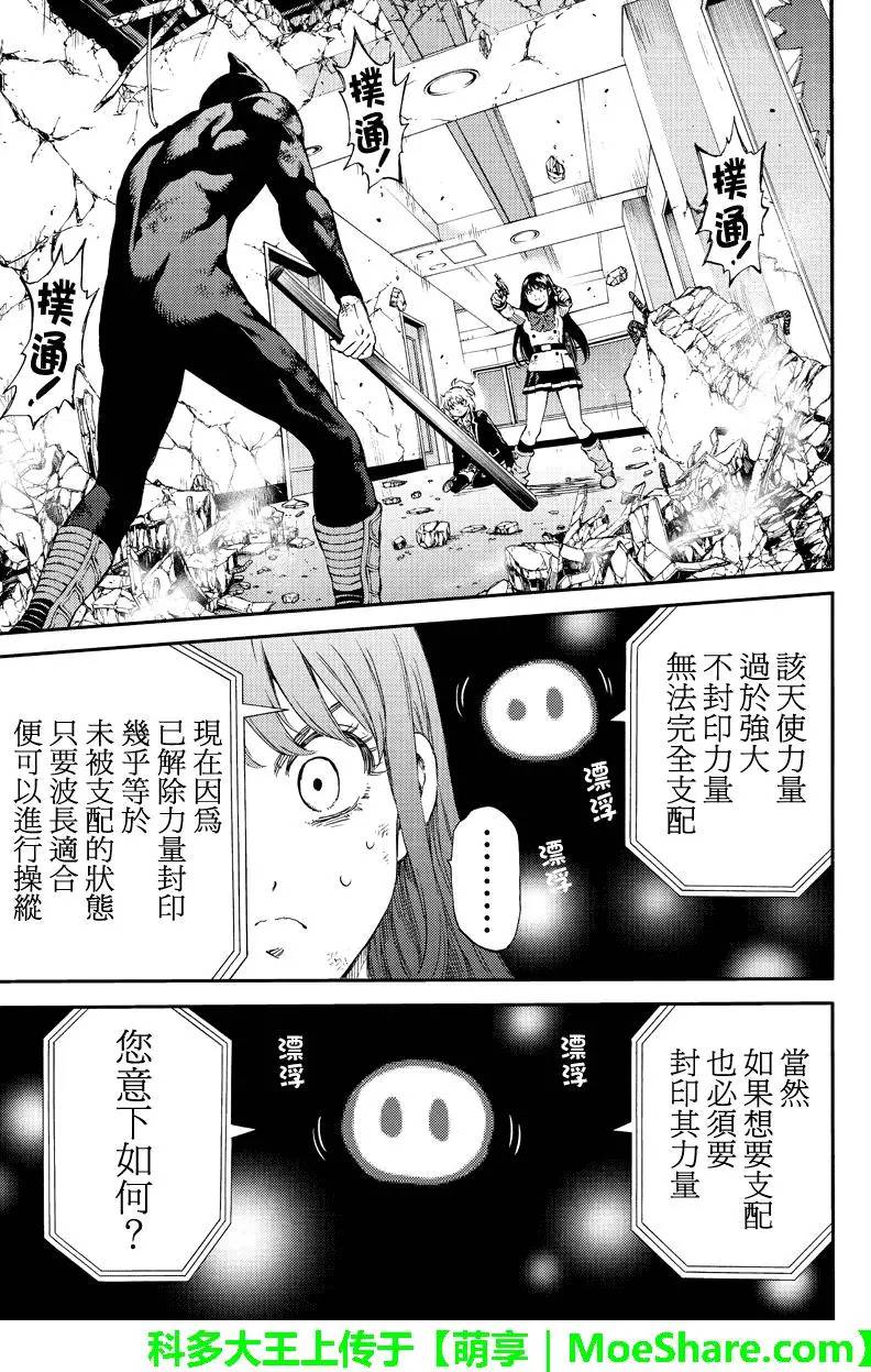 《天空侵犯》漫画最新章节第149话免费下拉式在线观看章节第【3】张图片