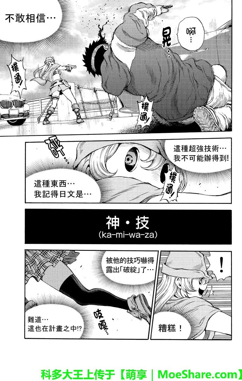 《天空侵犯》漫画最新章节第167话免费下拉式在线观看章节第【7】张图片