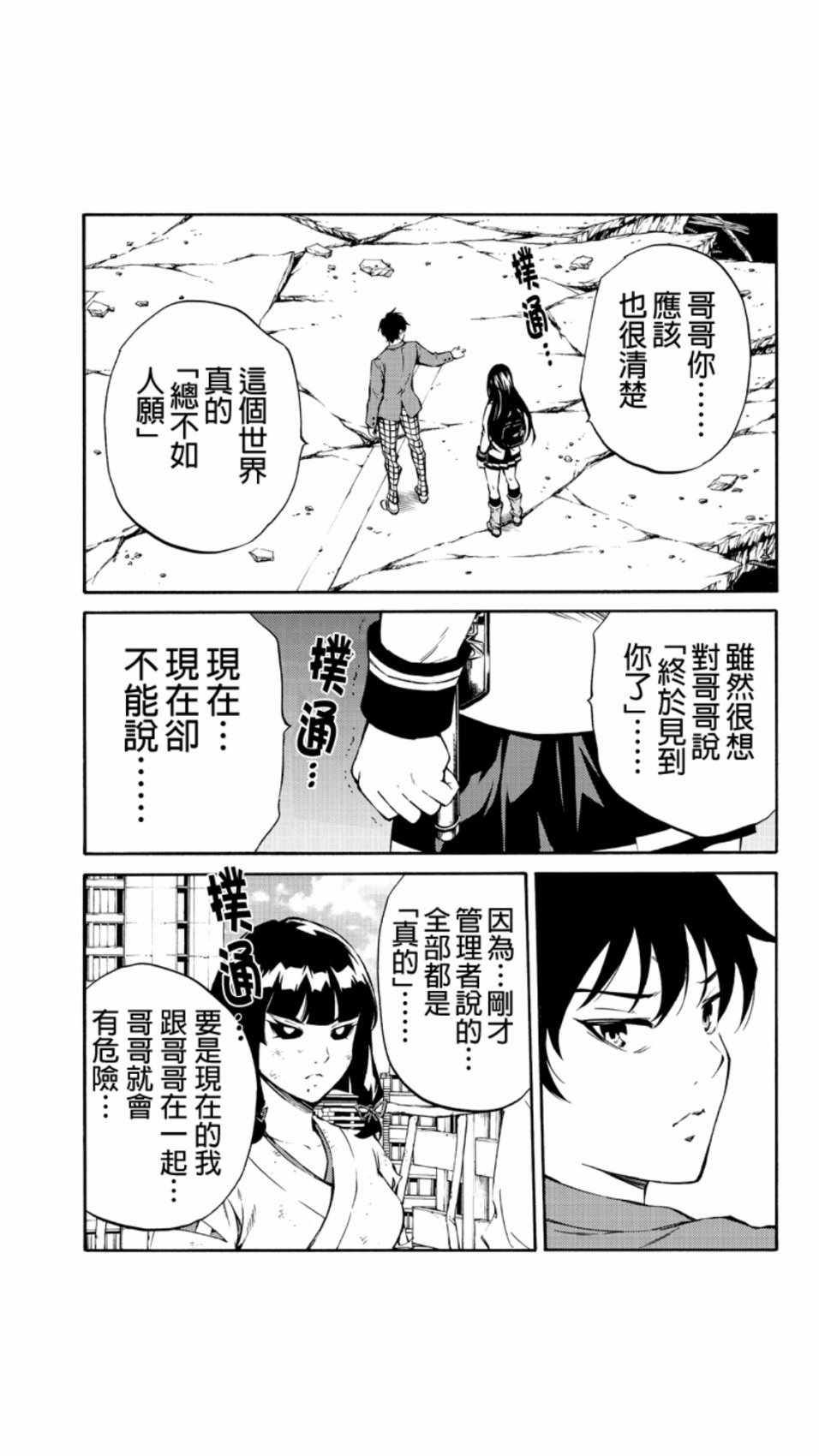 《天空侵犯》漫画最新章节第210话免费下拉式在线观看章节第【15】张图片