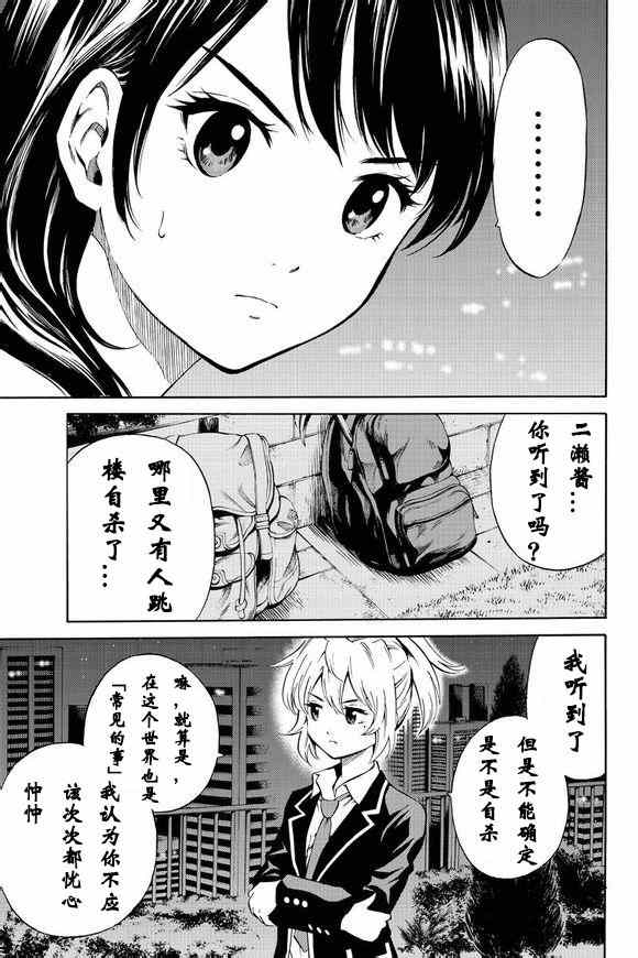 《天空侵犯》漫画最新章节第45话免费下拉式在线观看章节第【9】张图片