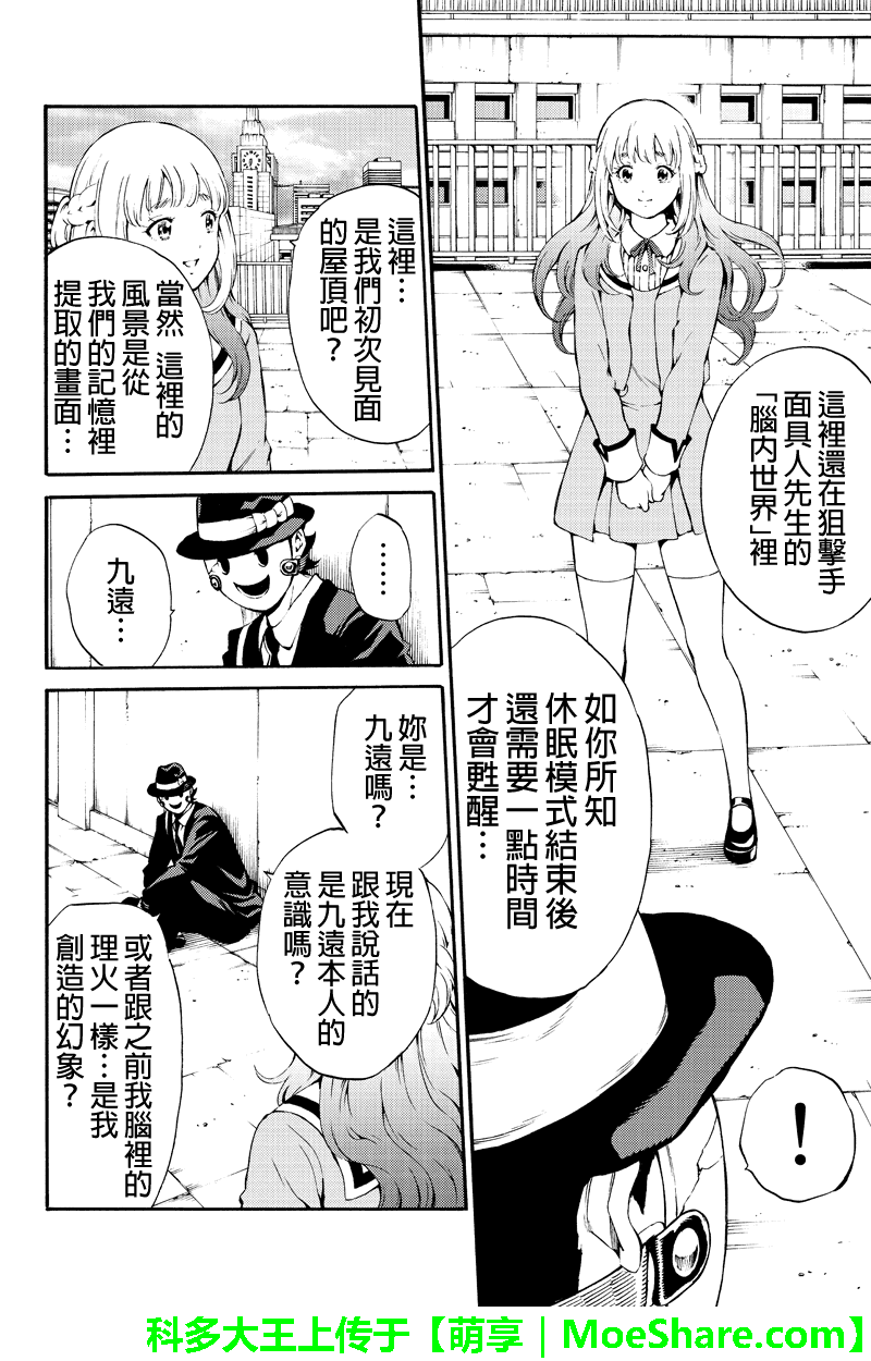 《天空侵犯》漫画最新章节第188话免费下拉式在线观看章节第【12】张图片