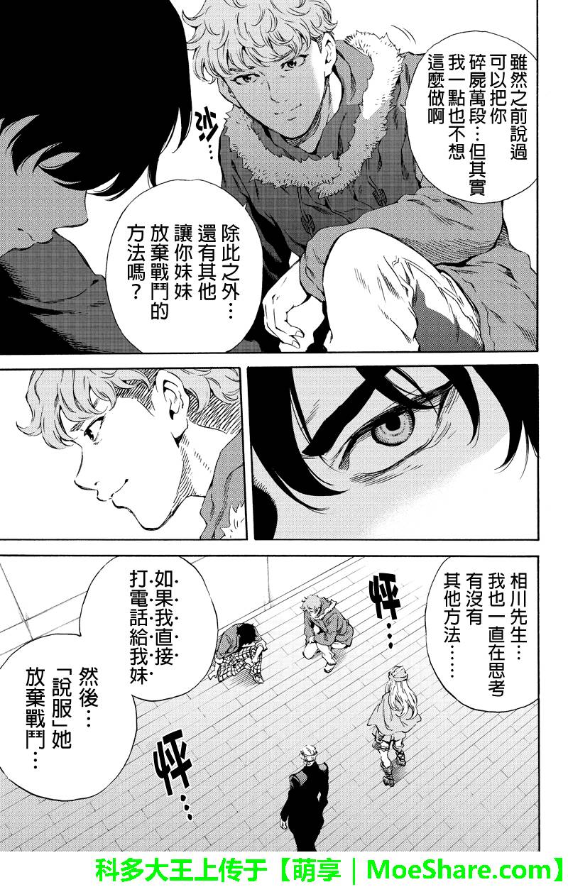 《天空侵犯》漫画最新章节第161话免费下拉式在线观看章节第【11】张图片