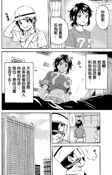 《天空侵犯》漫画最新章节第98话免费下拉式在线观看章节第【4】张图片