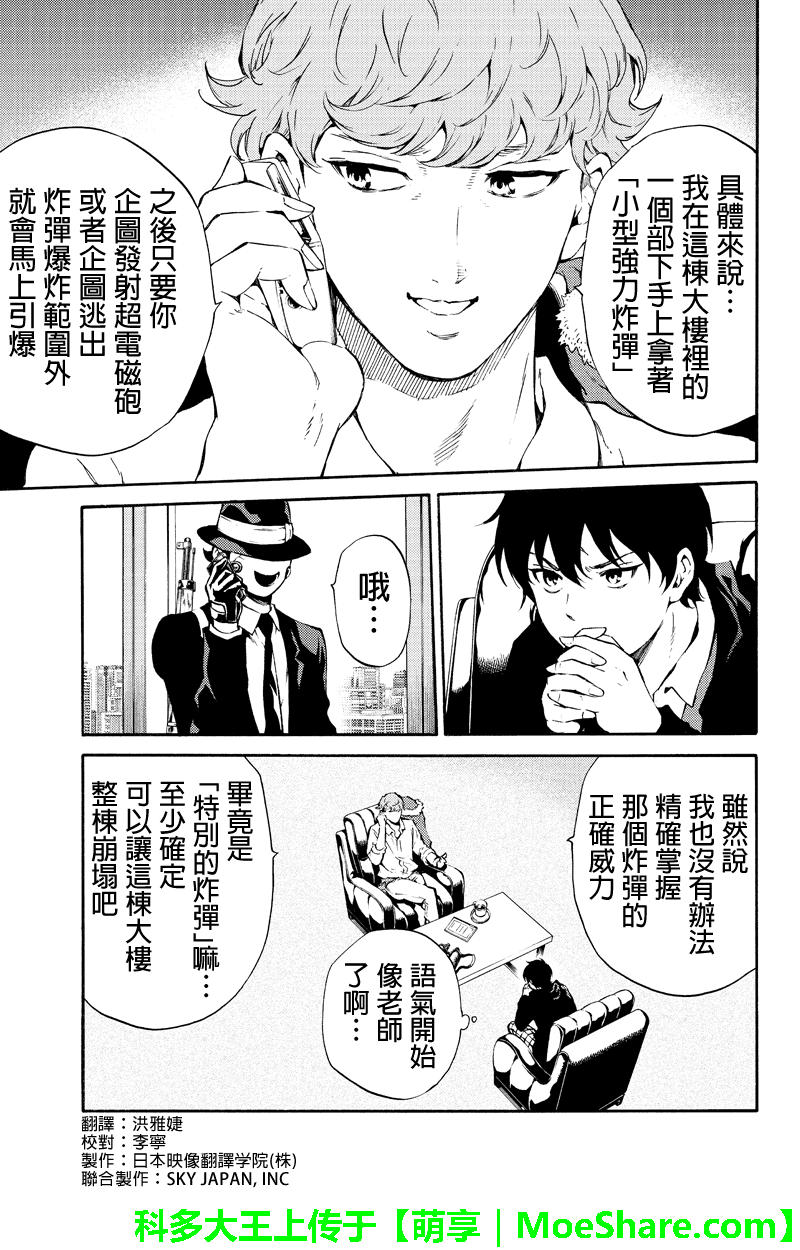 《天空侵犯》漫画最新章节第194话免费下拉式在线观看章节第【5】张图片