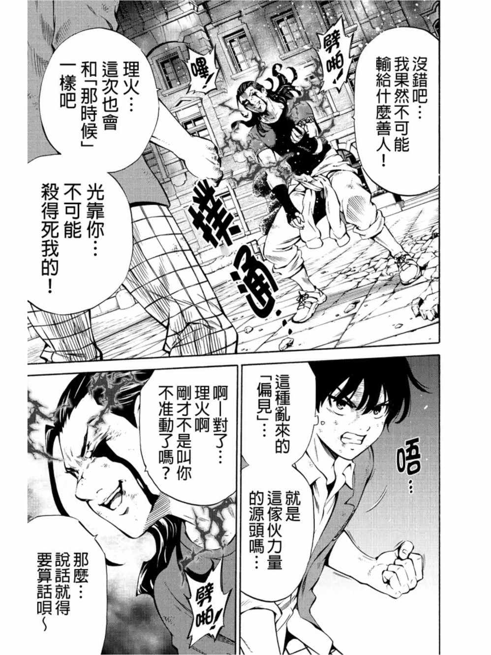 《天空侵犯》漫画最新章节第232话免费下拉式在线观看章节第【11】张图片