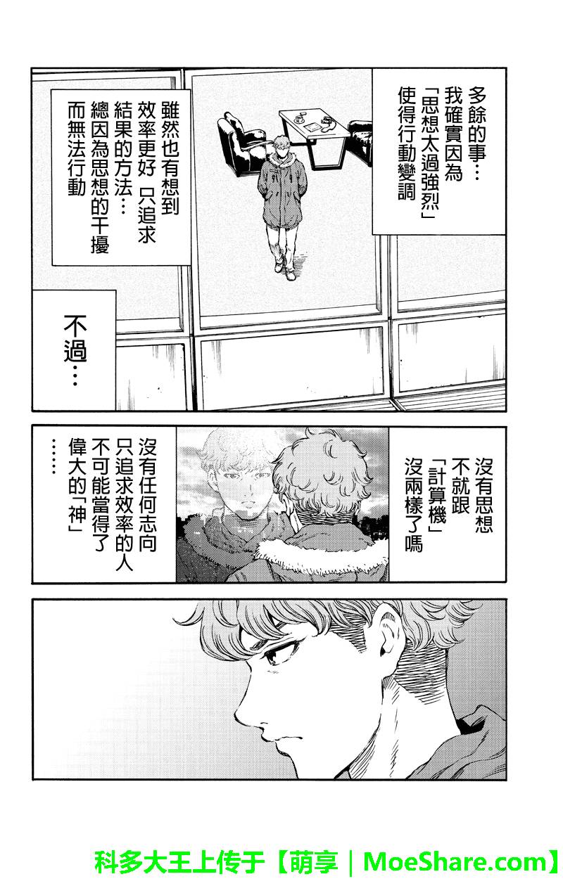 《天空侵犯》漫画最新章节第166话免费下拉式在线观看章节第【4】张图片