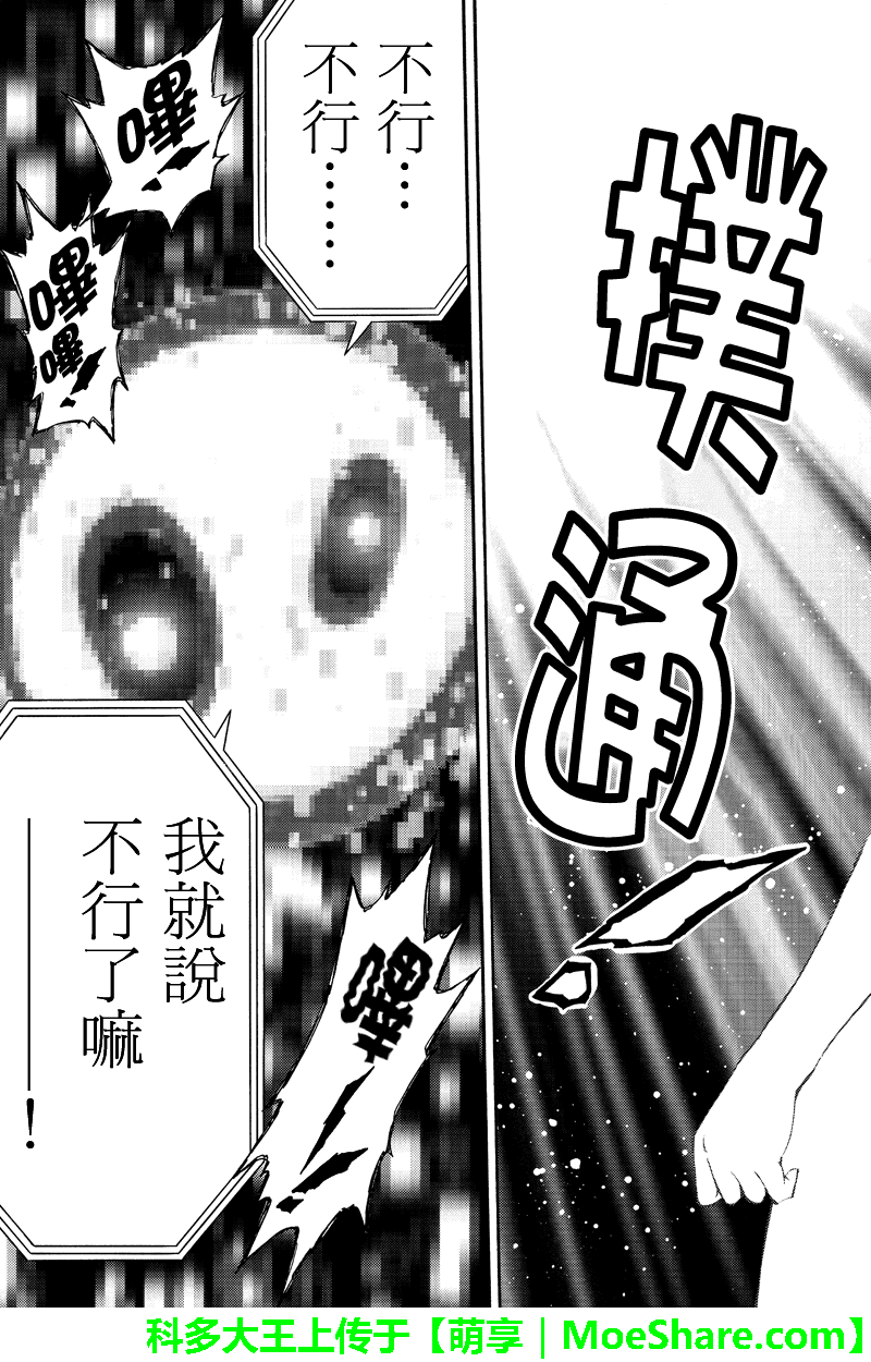 《天空侵犯》漫画最新章节第202话免费下拉式在线观看章节第【7】张图片