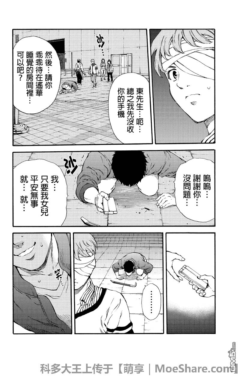 《天空侵犯》漫画最新章节第158话免费下拉式在线观看章节第【10】张图片