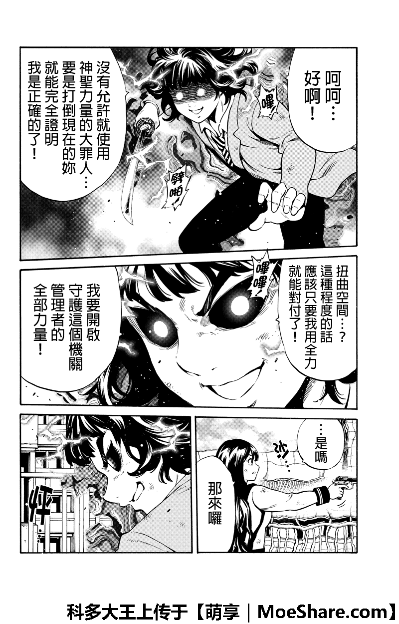 《天空侵犯》漫画最新章节第255话免费下拉式在线观看章节第【8】张图片