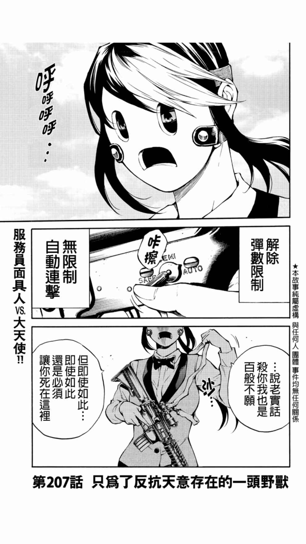 《天空侵犯》漫画最新章节第207话免费下拉式在线观看章节第【1】张图片