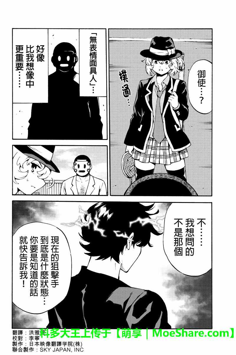 《天空侵犯》漫画最新章节第224话免费下拉式在线观看章节第【2】张图片