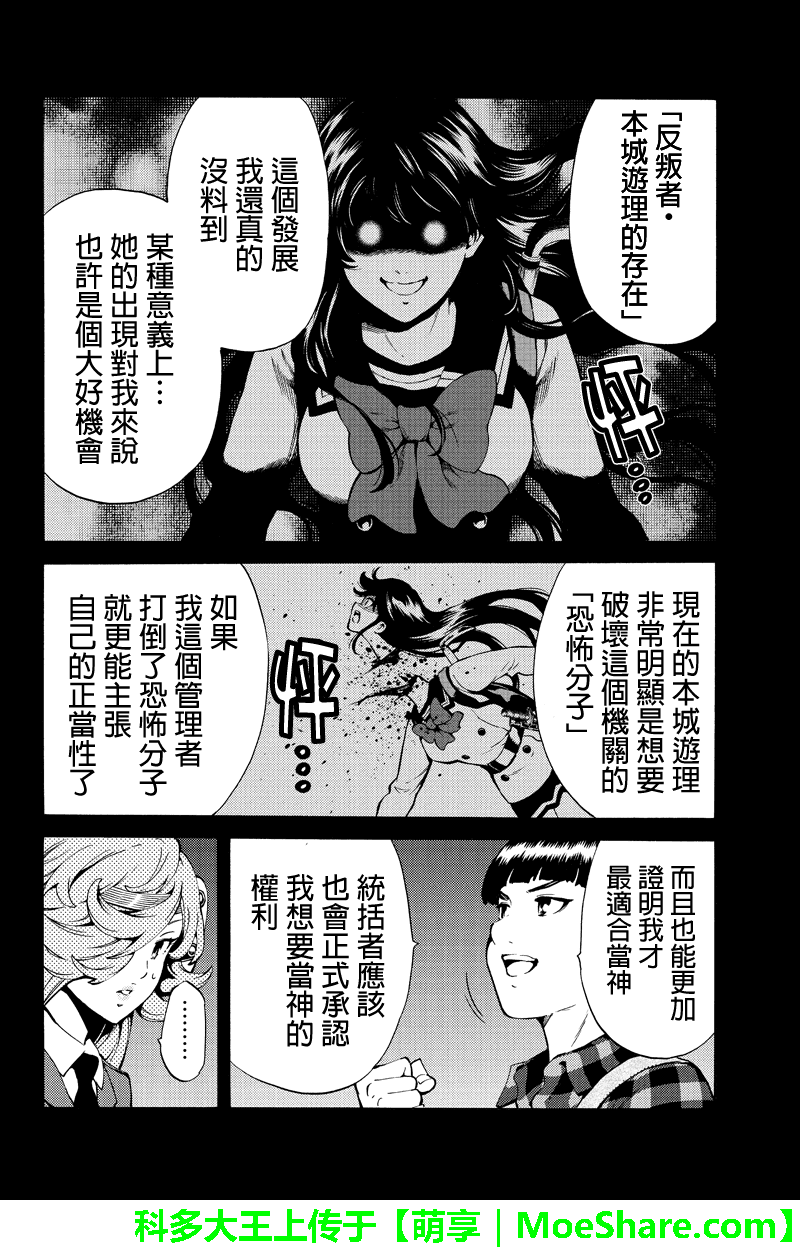 《天空侵犯》漫画最新章节第247话免费下拉式在线观看章节第【6】张图片