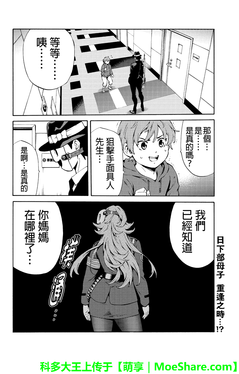 《天空侵犯》漫画最新章节第245话免费下拉式在线观看章节第【16】张图片