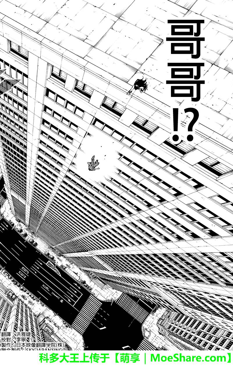 《天空侵犯》漫画最新章节第162话免费下拉式在线观看章节第【2】张图片