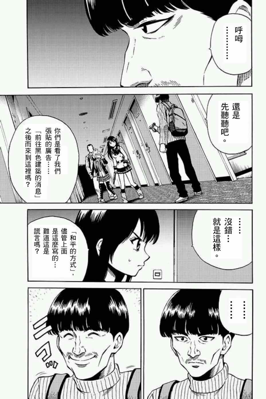 《天空侵犯》漫画最新章节第56话免费下拉式在线观看章节第【11】张图片