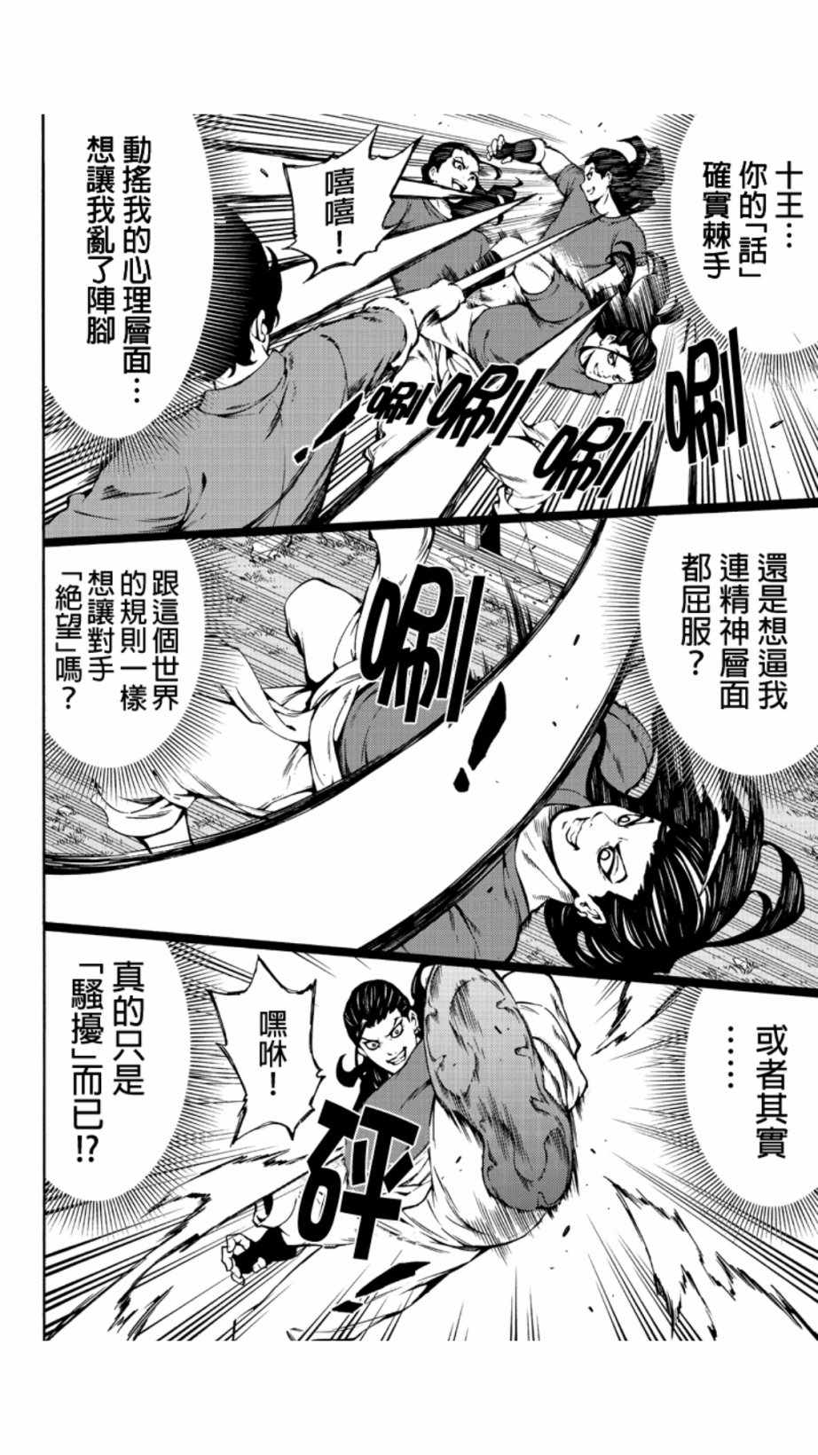 《天空侵犯》漫画最新章节第228话免费下拉式在线观看章节第【10】张图片