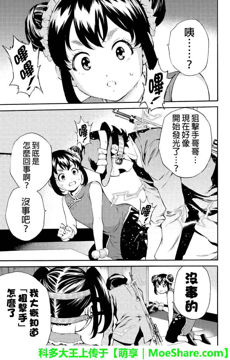 《天空侵犯》漫画最新章节第189话免费下拉式在线观看章节第【5】张图片