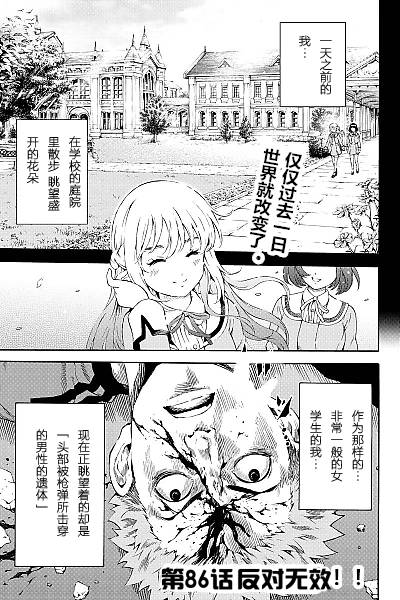 《天空侵犯》漫画最新章节第86话免费下拉式在线观看章节第【1】张图片