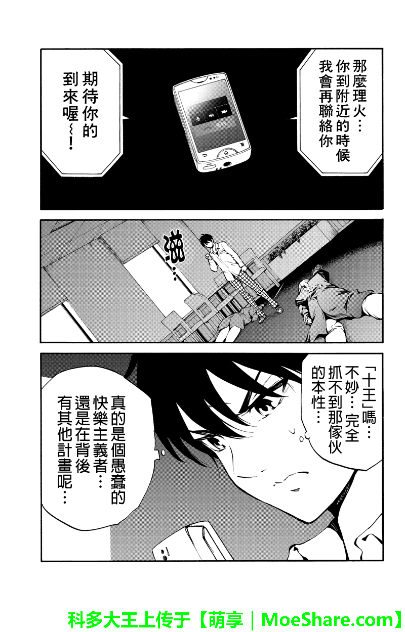 《天空侵犯》漫画最新章节第216话免费下拉式在线观看章节第【13】张图片