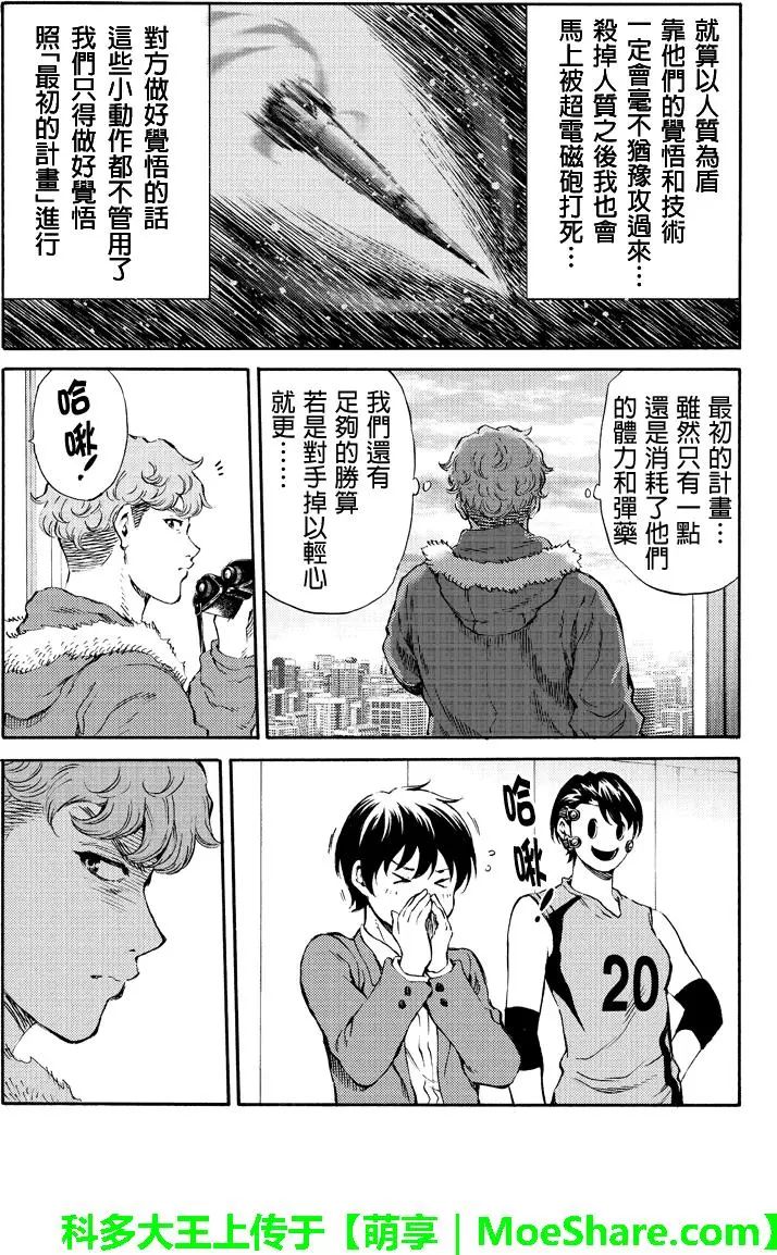 《天空侵犯》漫画最新章节第167话免费下拉式在线观看章节第【13】张图片