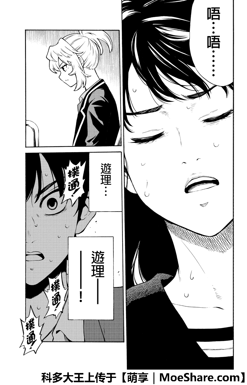 《天空侵犯》漫画最新章节第257话免费下拉式在线观看章节第【9】张图片