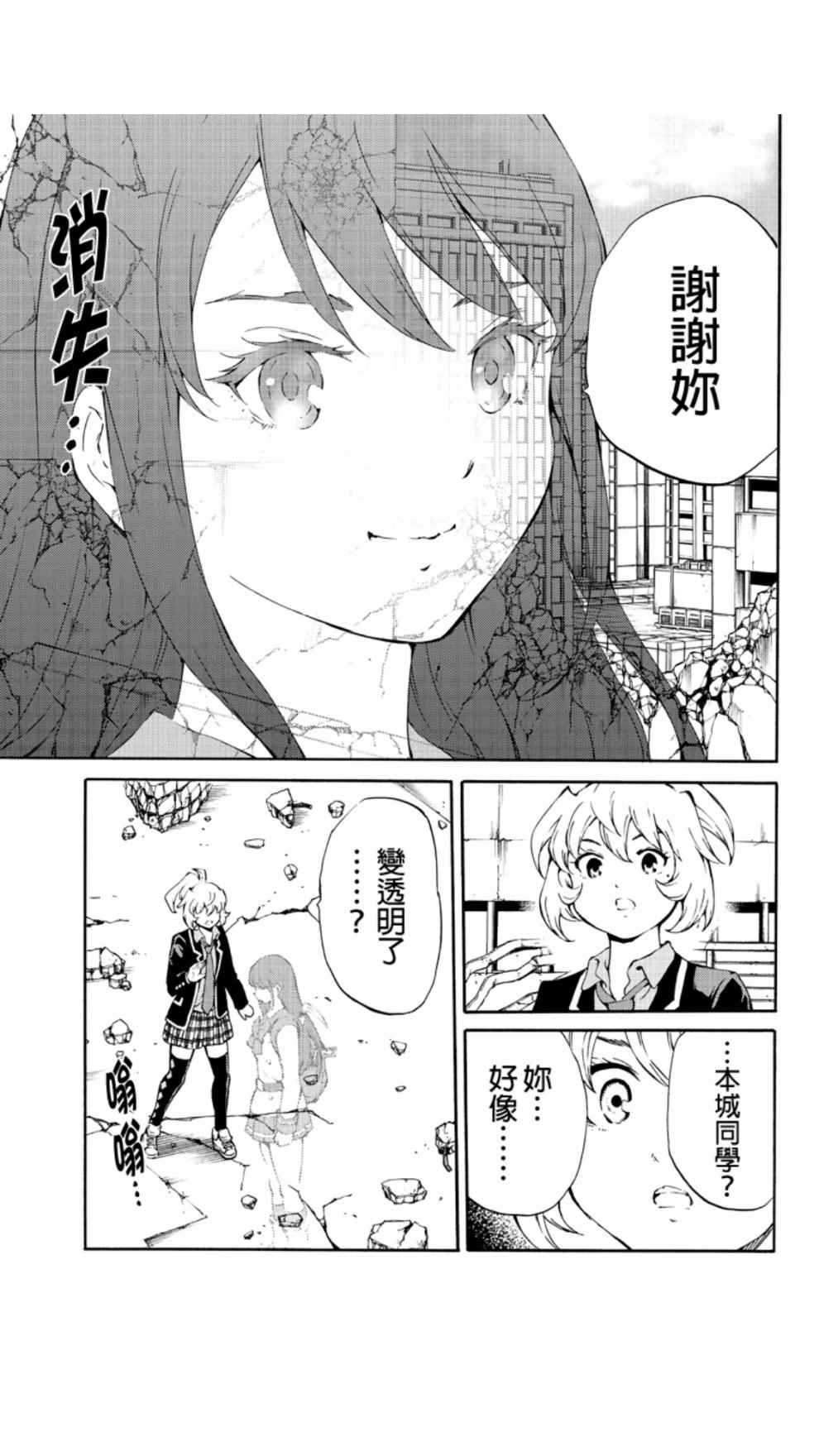 《天空侵犯》漫画最新章节第207话免费下拉式在线观看章节第【9】张图片