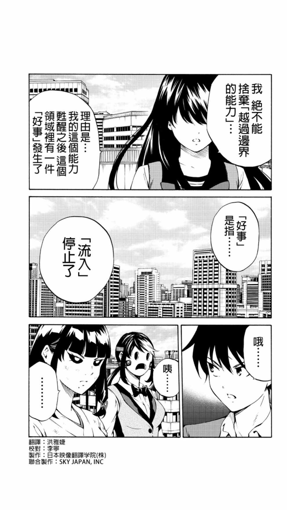 《天空侵犯》漫画最新章节第211话免费下拉式在线观看章节第【3】张图片