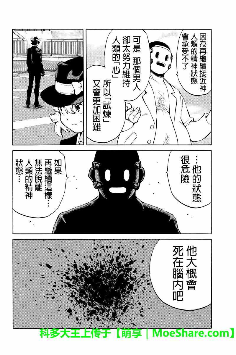 《天空侵犯》漫画最新章节第225话免费下拉式在线观看章节第【12】张图片