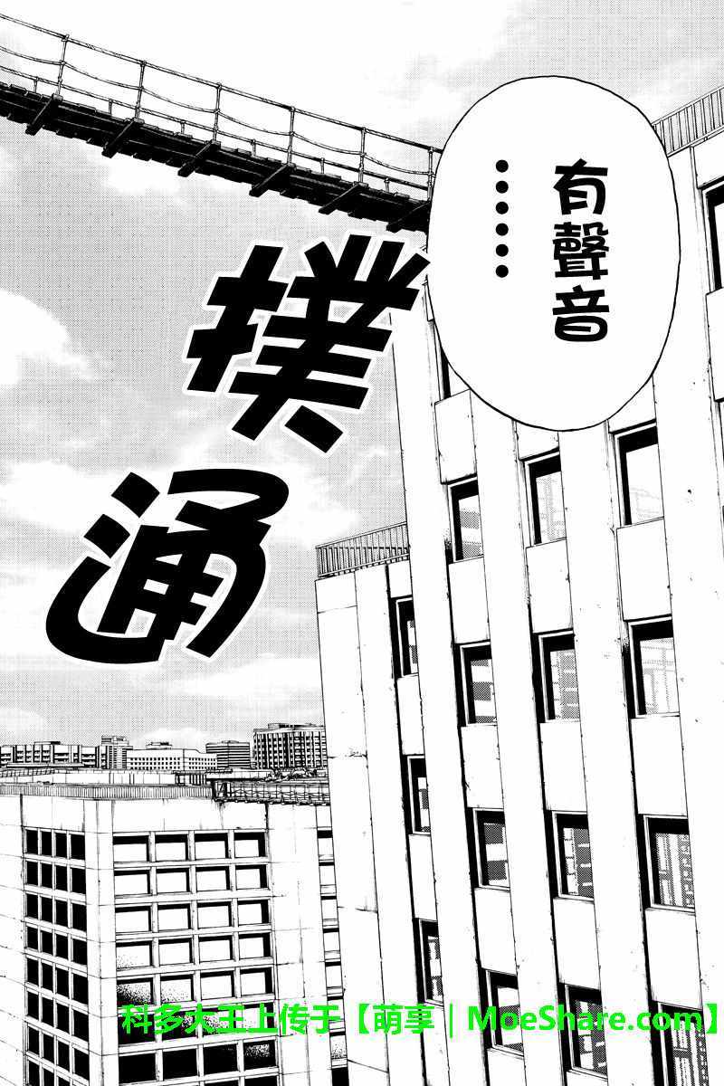 《天空侵犯》漫画最新章节第220话免费下拉式在线观看章节第【2】张图片