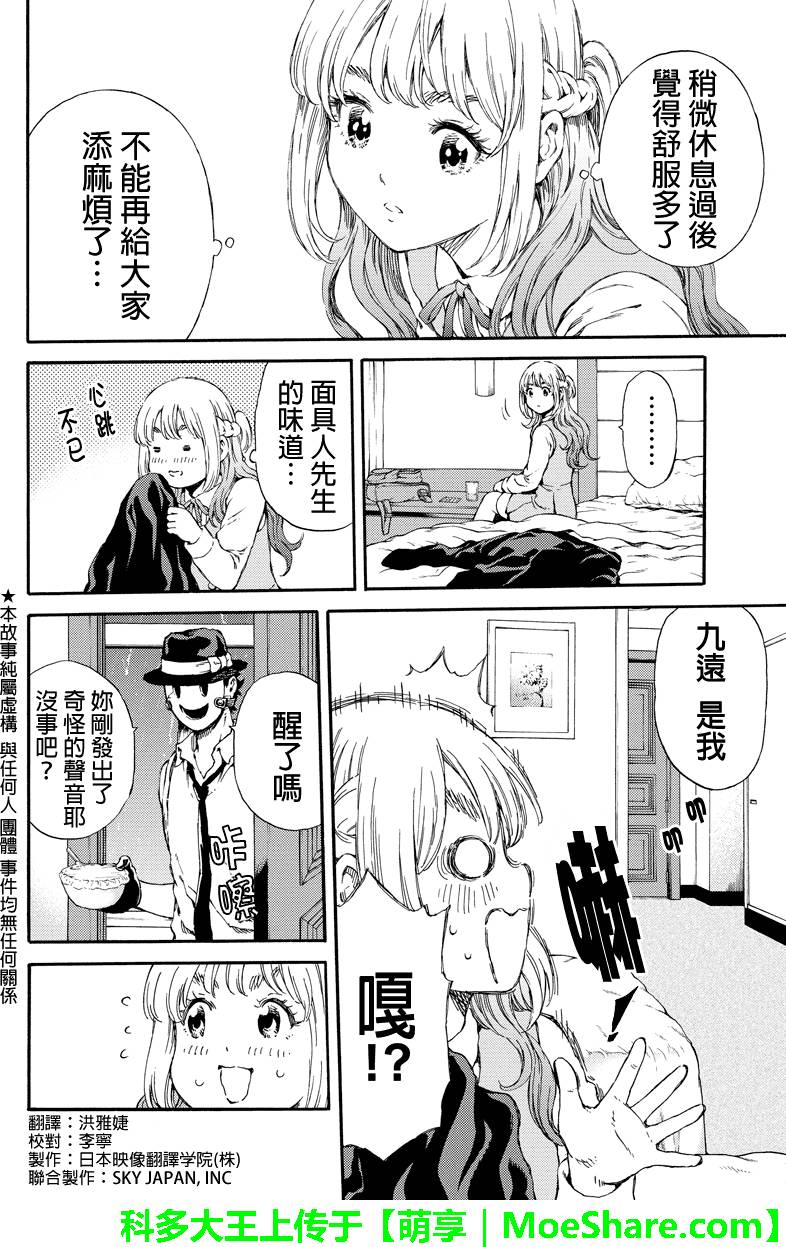 《天空侵犯》漫画最新章节第137话免费下拉式在线观看章节第【2】张图片