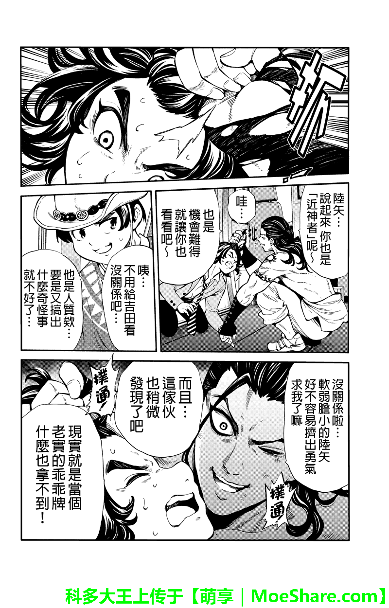 《天空侵犯》漫画最新章节第249话免费下拉式在线观看章节第【14】张图片