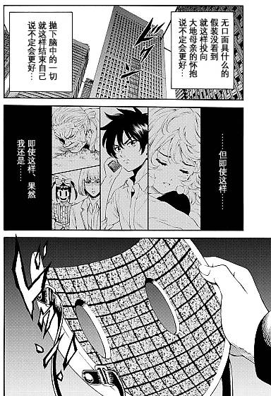 《天空侵犯》漫画最新章节第89话免费下拉式在线观看章节第【6】张图片