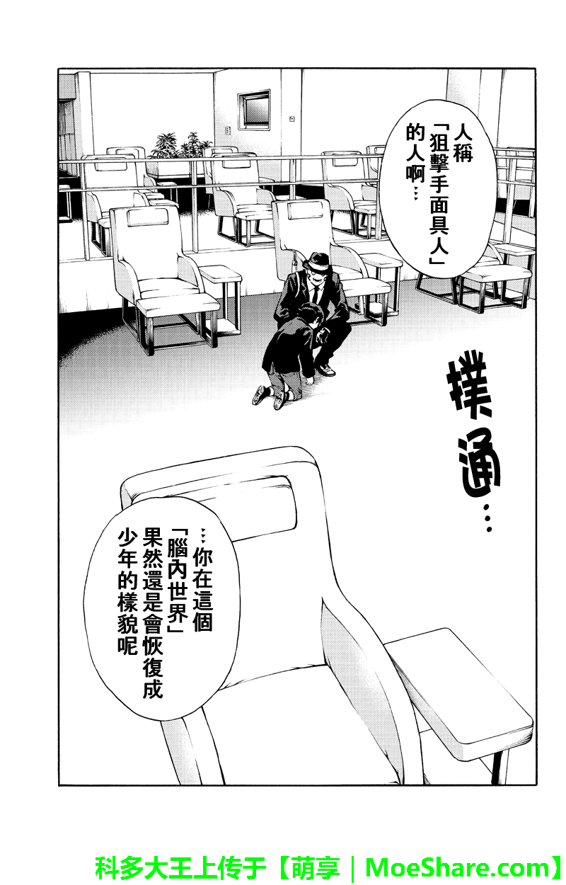 《天空侵犯》漫画最新章节第187话免费下拉式在线观看章节第【9】张图片