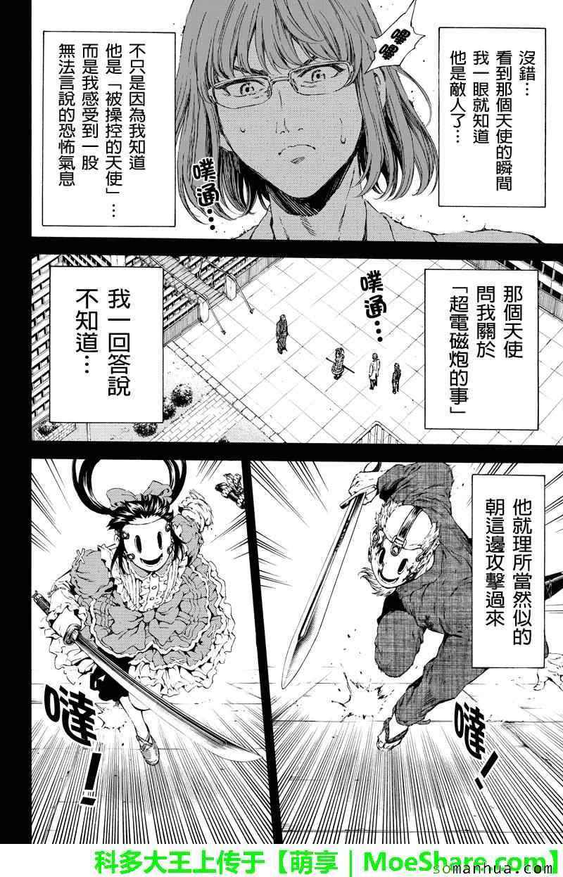 《天空侵犯》漫画最新章节第113话免费下拉式在线观看章节第【6】张图片