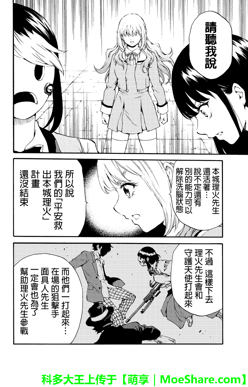 《天空侵犯》漫画最新章节第179话免费下拉式在线观看章节第【12】张图片