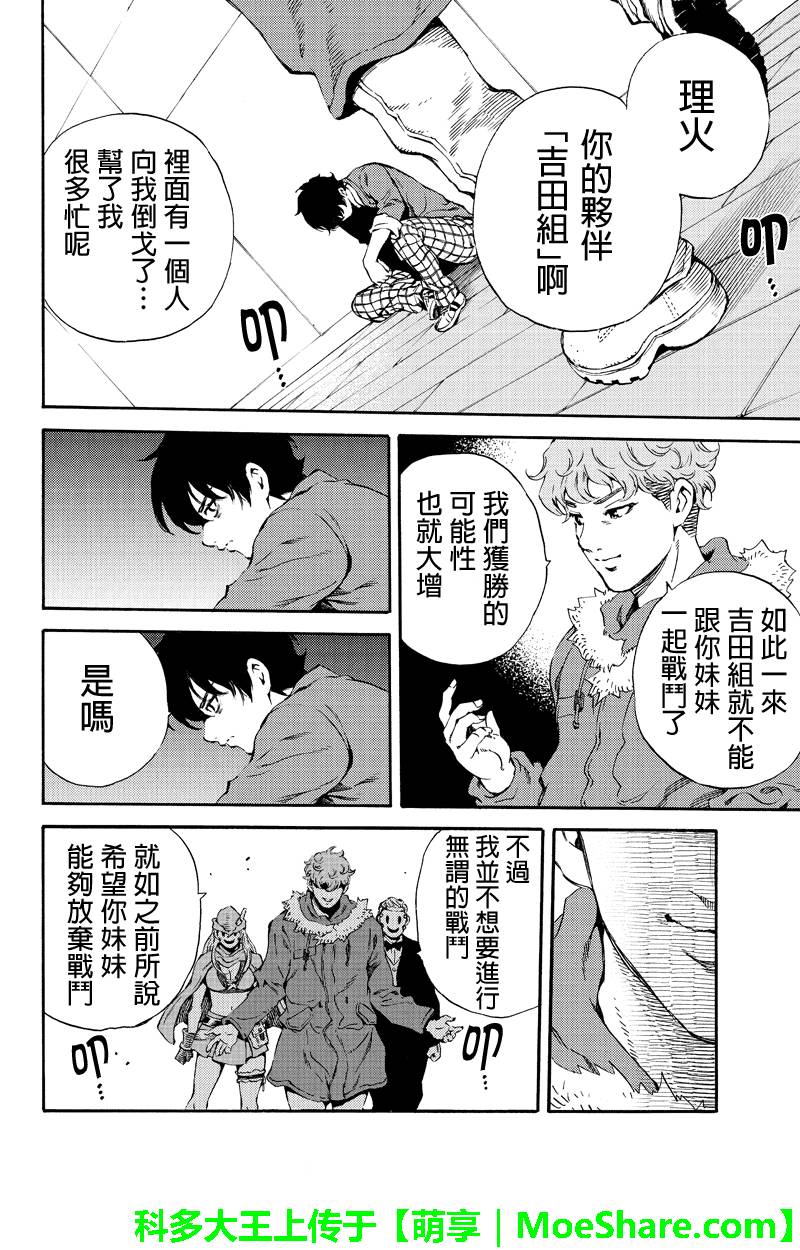 《天空侵犯》漫画最新章节第161话免费下拉式在线观看章节第【10】张图片