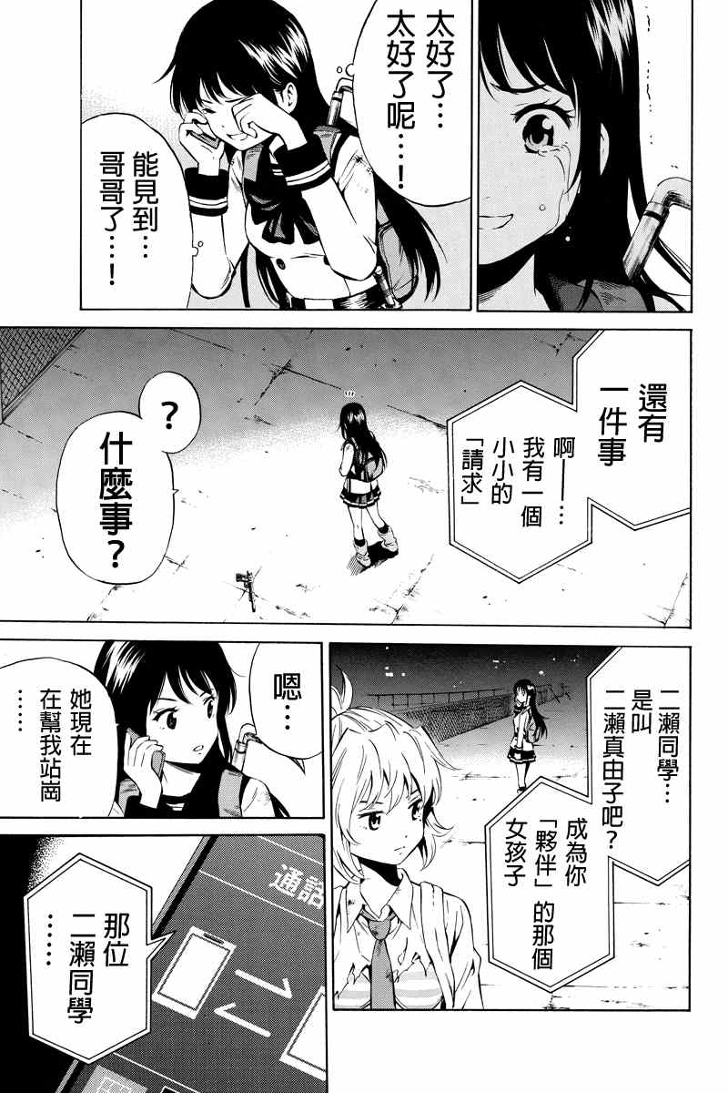 《天空侵犯》漫画最新章节第37话免费下拉式在线观看章节第【7】张图片