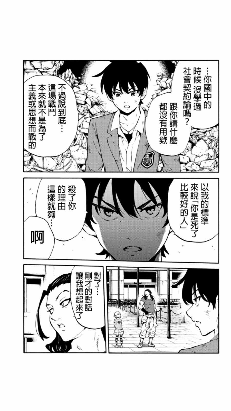 《天空侵犯》漫画最新章节第227话免费下拉式在线观看章节第【13】张图片