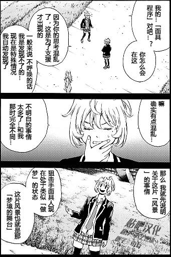 《天空侵犯》漫画最新章节第133话免费下拉式在线观看章节第【3】张图片