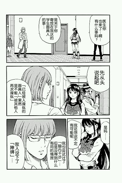 《天空侵犯》漫画最新章节第136话免费下拉式在线观看章节第【8】张图片