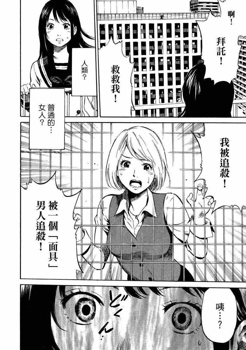 《天空侵犯》漫画最新章节第1卷免费下拉式在线观看章节第【43】张图片