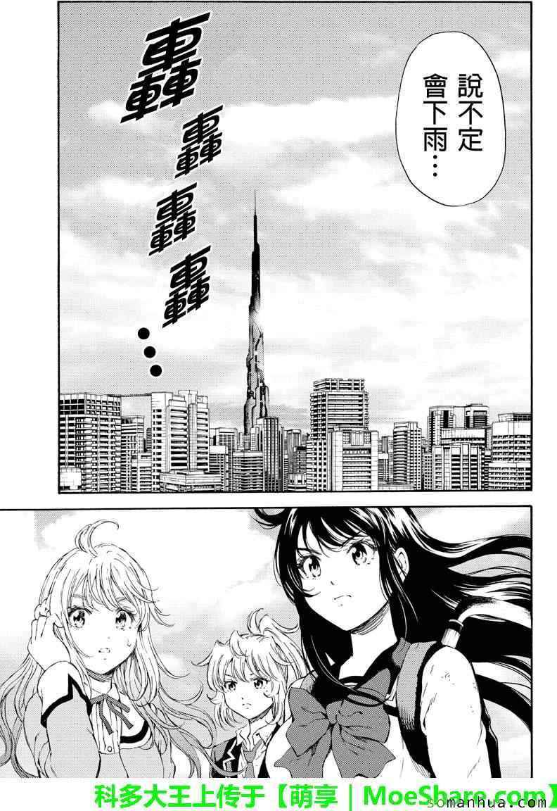 《天空侵犯》漫画最新章节第114话免费下拉式在线观看章节第【13】张图片